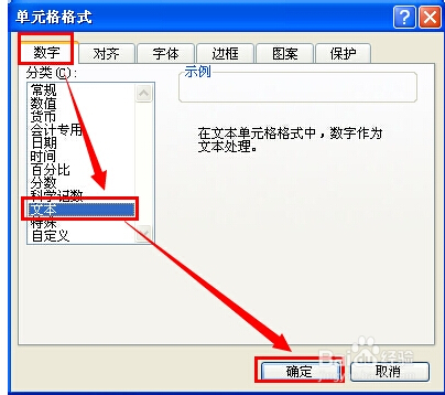 Excel表格怎么輸入較長(zhǎng)較大的數(shù)字?